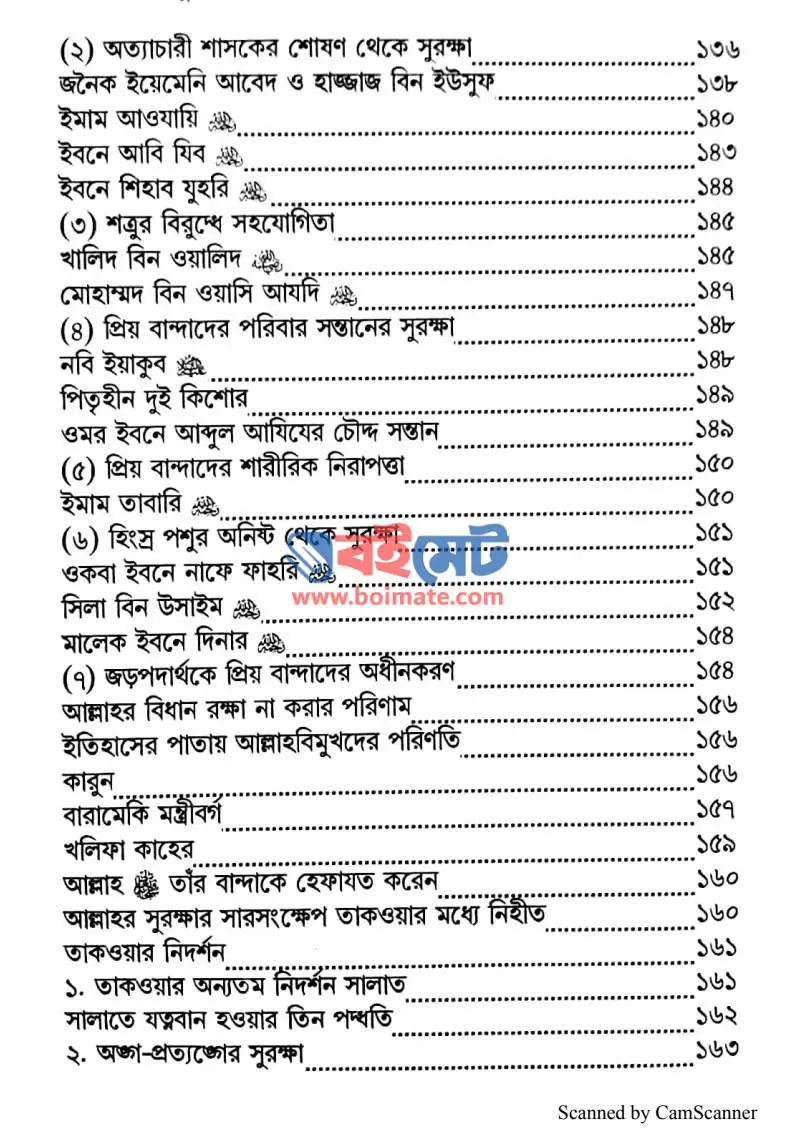 আল্লাহকে মানুন নিরাপদ থাকুন PDF (Allah K Manun Nirapod Thakun) - ৩