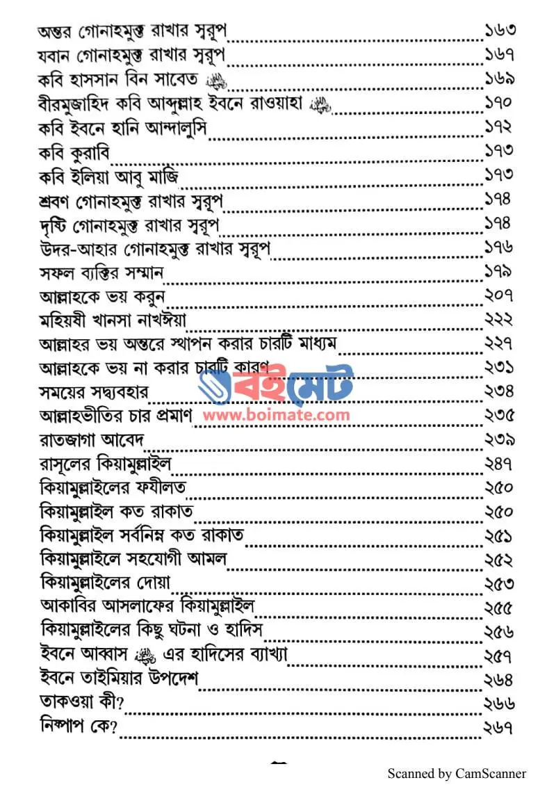 আল্লাহকে মানুন নিরাপদ থাকুন PDF (Allah K Manun Nirapod Thakun) - ৪