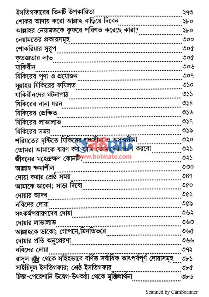 আল্লাহকে মানুন নিরাপদ থাকুন PDF (Allah K Manun Nirapod Thakun) - ৫