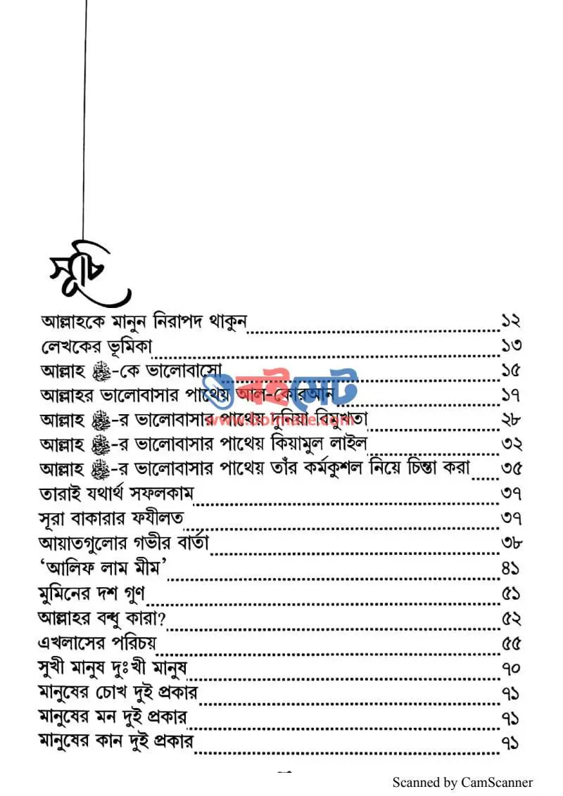 আল্লাহকে মানুন নিরাপদ থাকুন PDF (Allah K Manun Nirapod Thakun) - ১