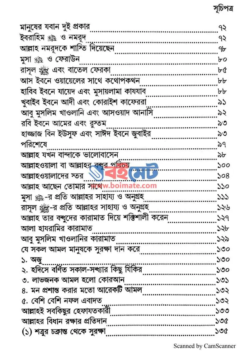 আল্লাহকে মানুন নিরাপদ থাকুন PDF (Allah K Manun Nirapod Thakun) - ২