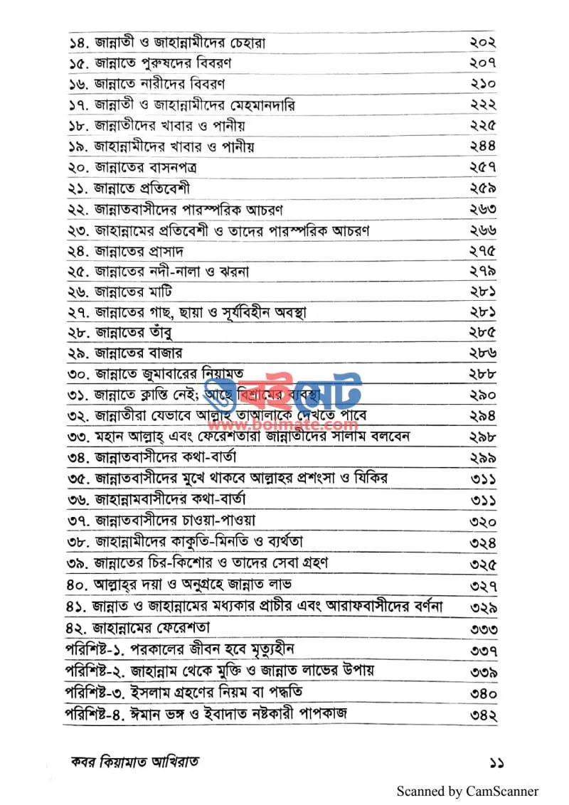 কবর কিয়ামাত আখিরাত PDF (Kobor Kiyamot Akhirat ) - ৩