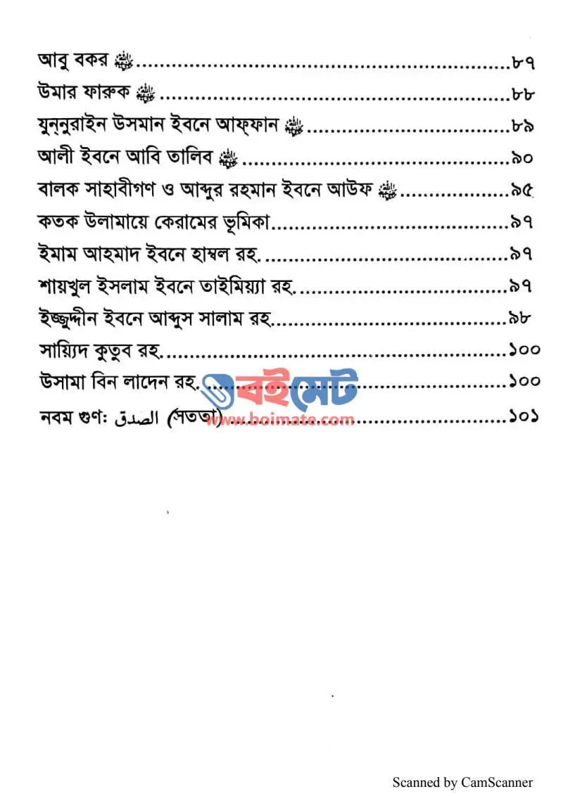 যেমন হবে উম্মাহর দাঈগণ PDF (Zemon Hobe Ummahr Daigon) - ২