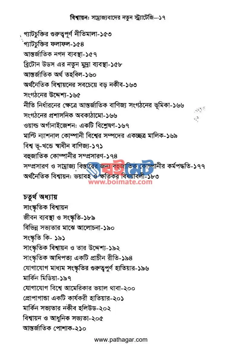 বিশ্বায়ন সাম্রাজ্যবাদের নতুন স্ট্রাটেজি PDF (Bisshayon) - ৩