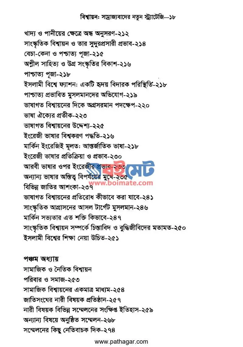 বিশ্বায়ন সাম্রাজ্যবাদের নতুন স্ট্রাটেজি PDF (Bisshayon) - ৪