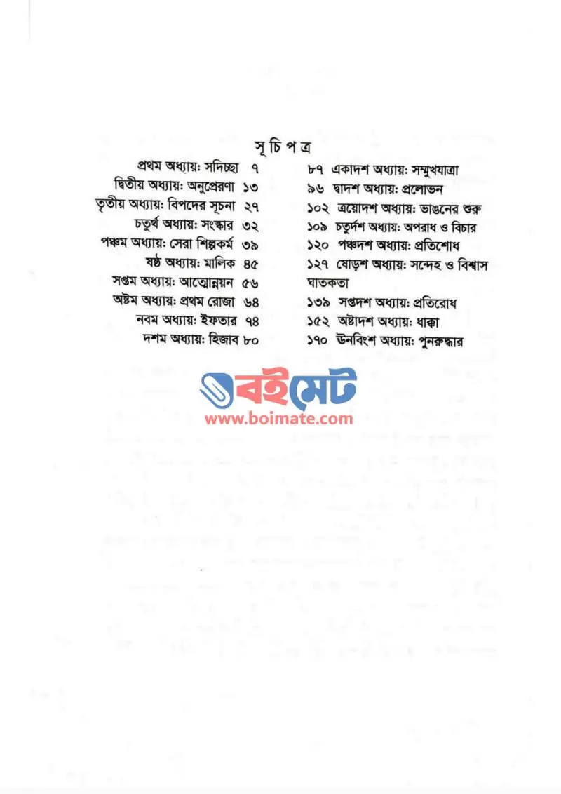বয় vs গার্ল PDF (Boy vs Girl) - ১