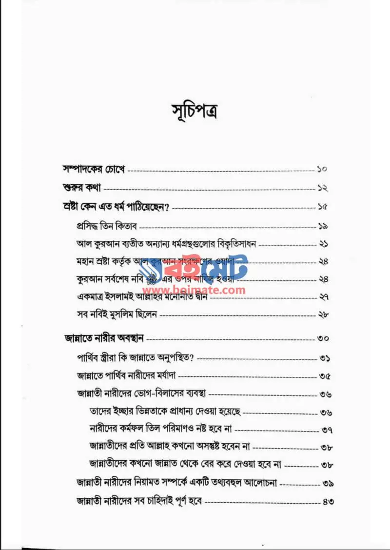 ভ্রান্তিবিলাস PDF (Vranti Bilash) - ১