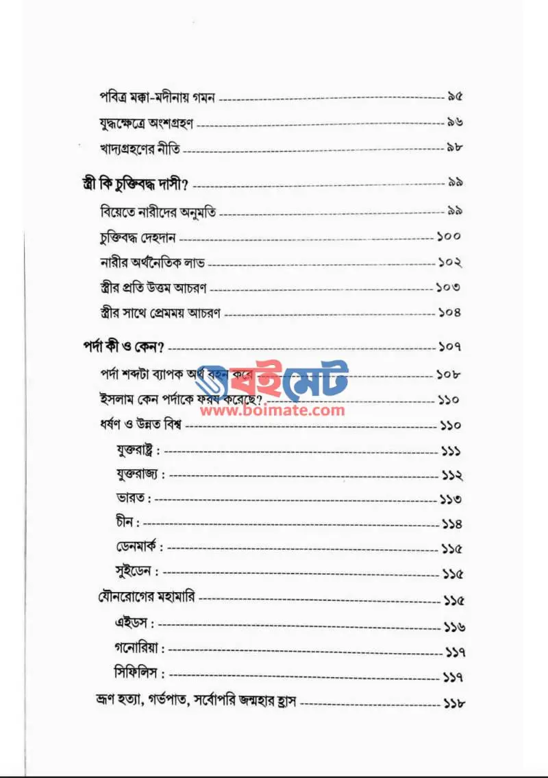 ভ্রান্তিবিলাস PDF (Vranti Bilash) - ৪