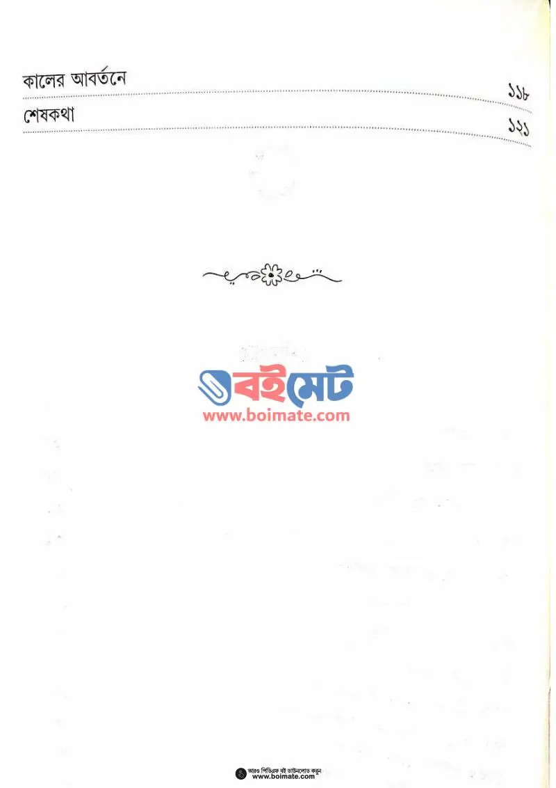 বিলিয়ন ডলার মুসলিম PDF (Billion Dollar Muslim) - ২