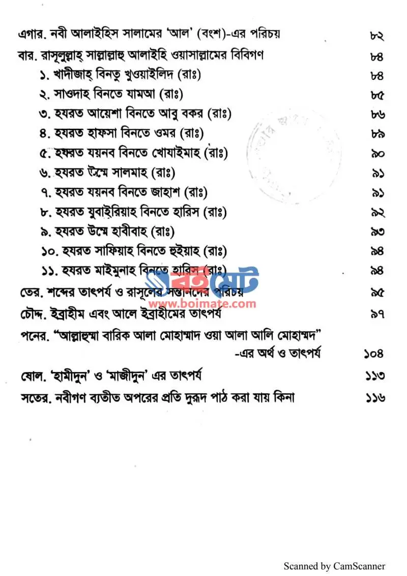দুরুদ কি ও কেন? দুরুদ পাঠের হাদীস ভিত্তিক পদ্ধতি PDF (Durud Ki o Keno) - ২