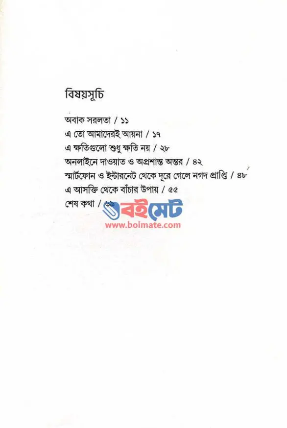 কল্পিত কারাবাস PDF (Kolpito Karabas) - ১