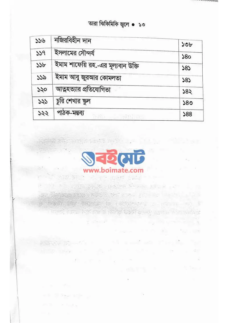 তারা ঝিকিমিকি জ্বলে PDF (Tara Jhikimiki Jole) - ৬