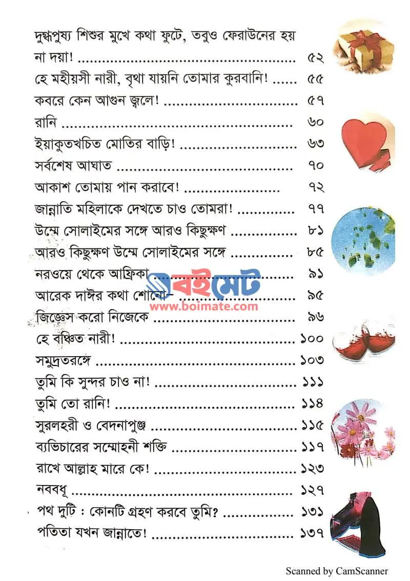 নারী যখন রানি PDF (Nari Jokhon Rani) - ২