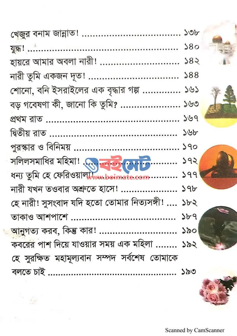 নারী যখন রানি PDF (Nari Jokhon Rani) - ৩