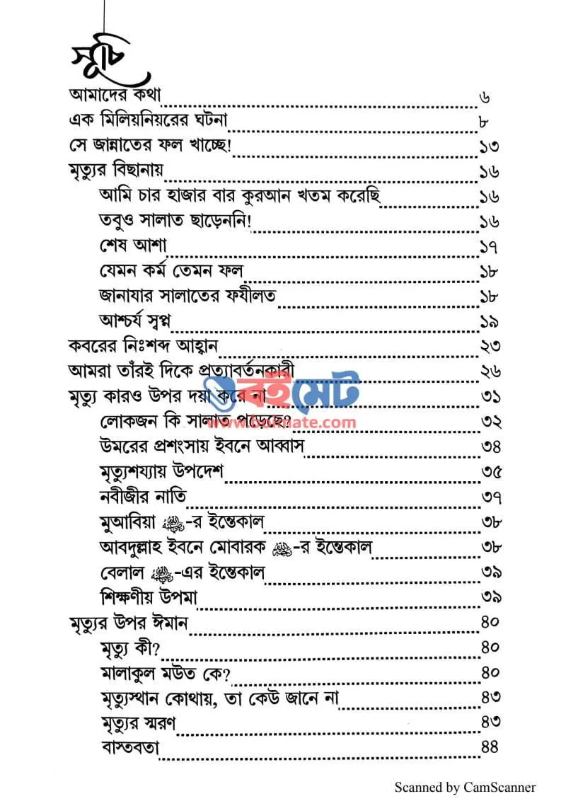 এখনই ফিরে এসো PDF (Ekhoni Fire Eso) - ১