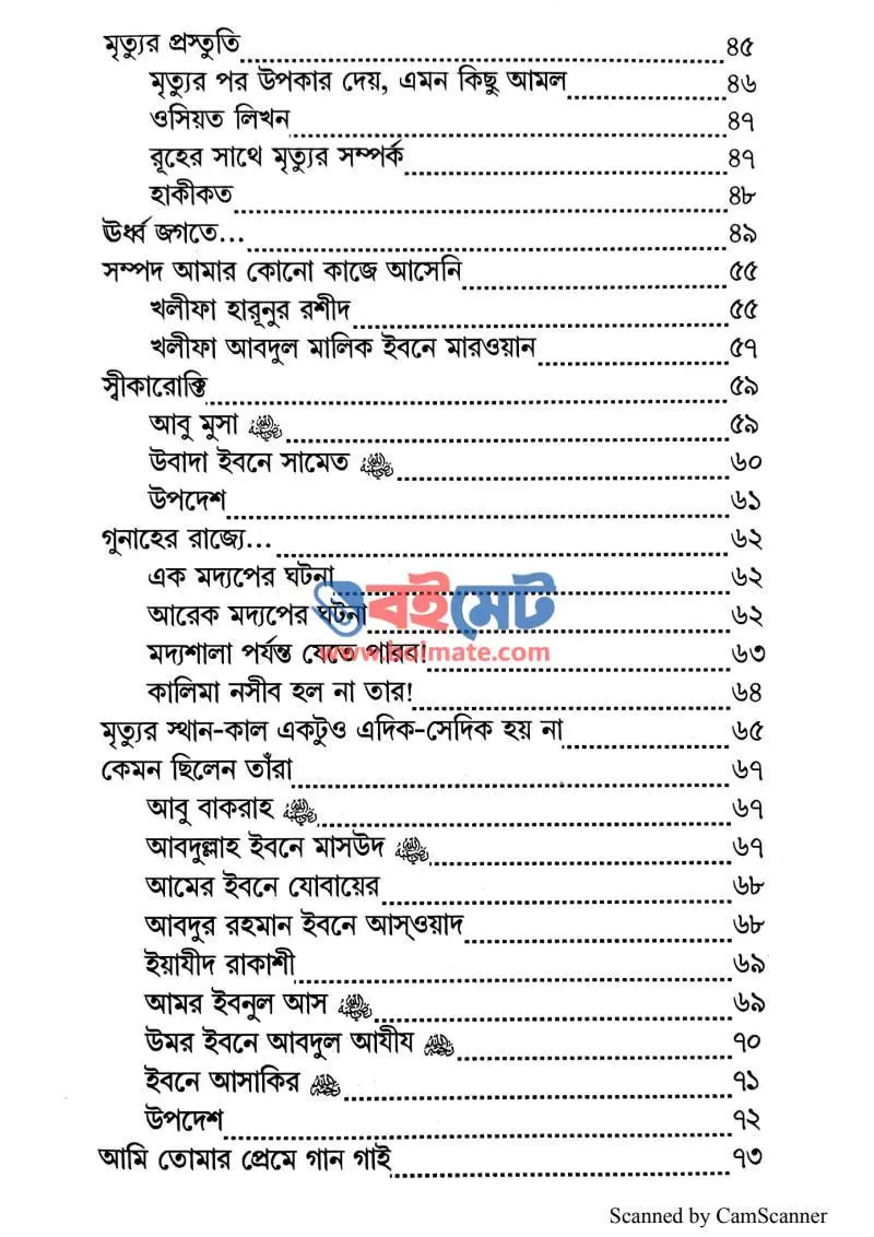 এখনই ফিরে এসো PDF (Ekhoni Fire Eso) - ২
