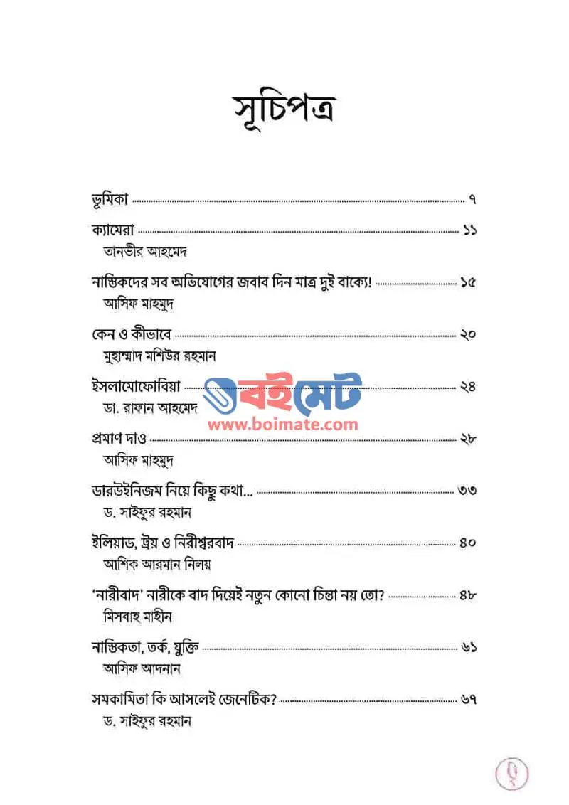 সত্যকথন ২ PDF (Sottokothon 2) - ১
