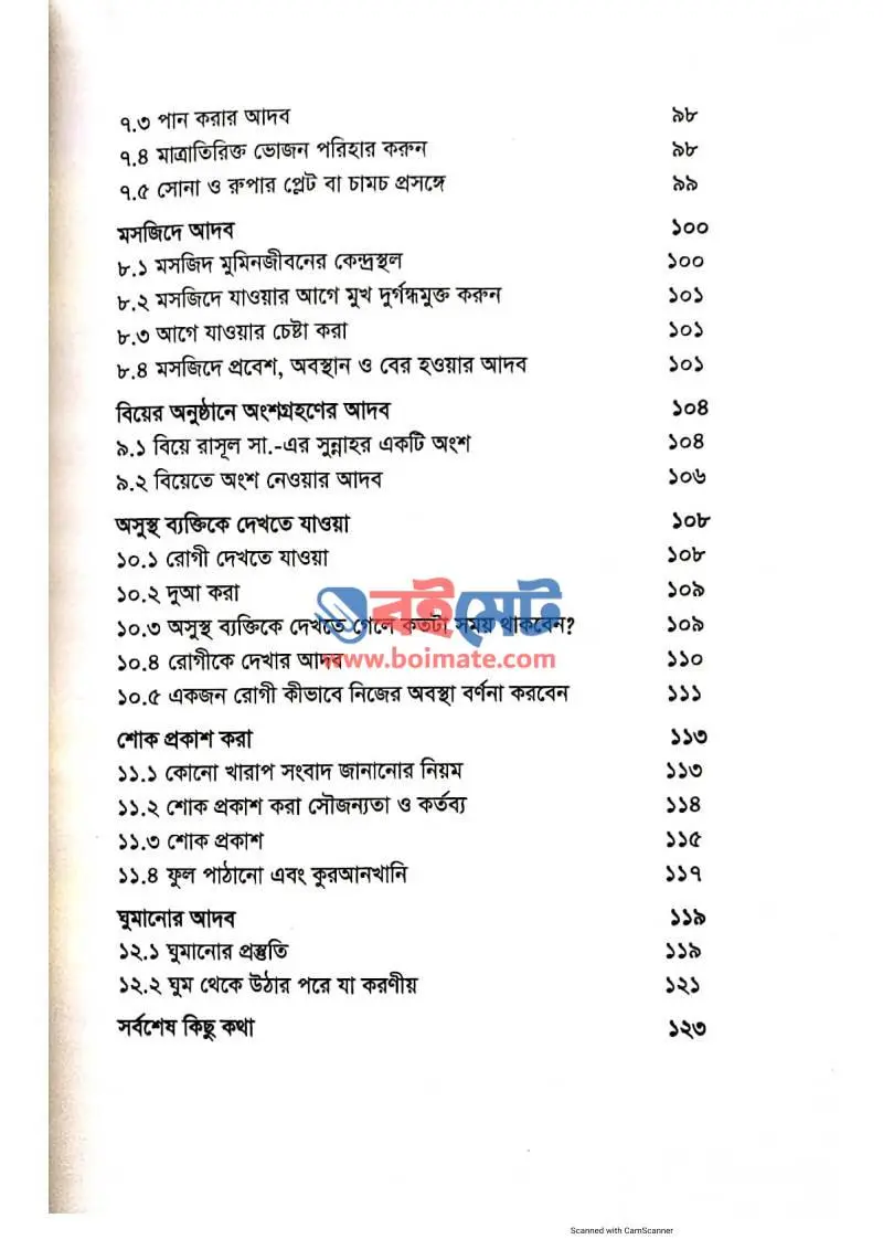 ইসলামিক ম্যানারস PDF (Islamic Manners) - ৩