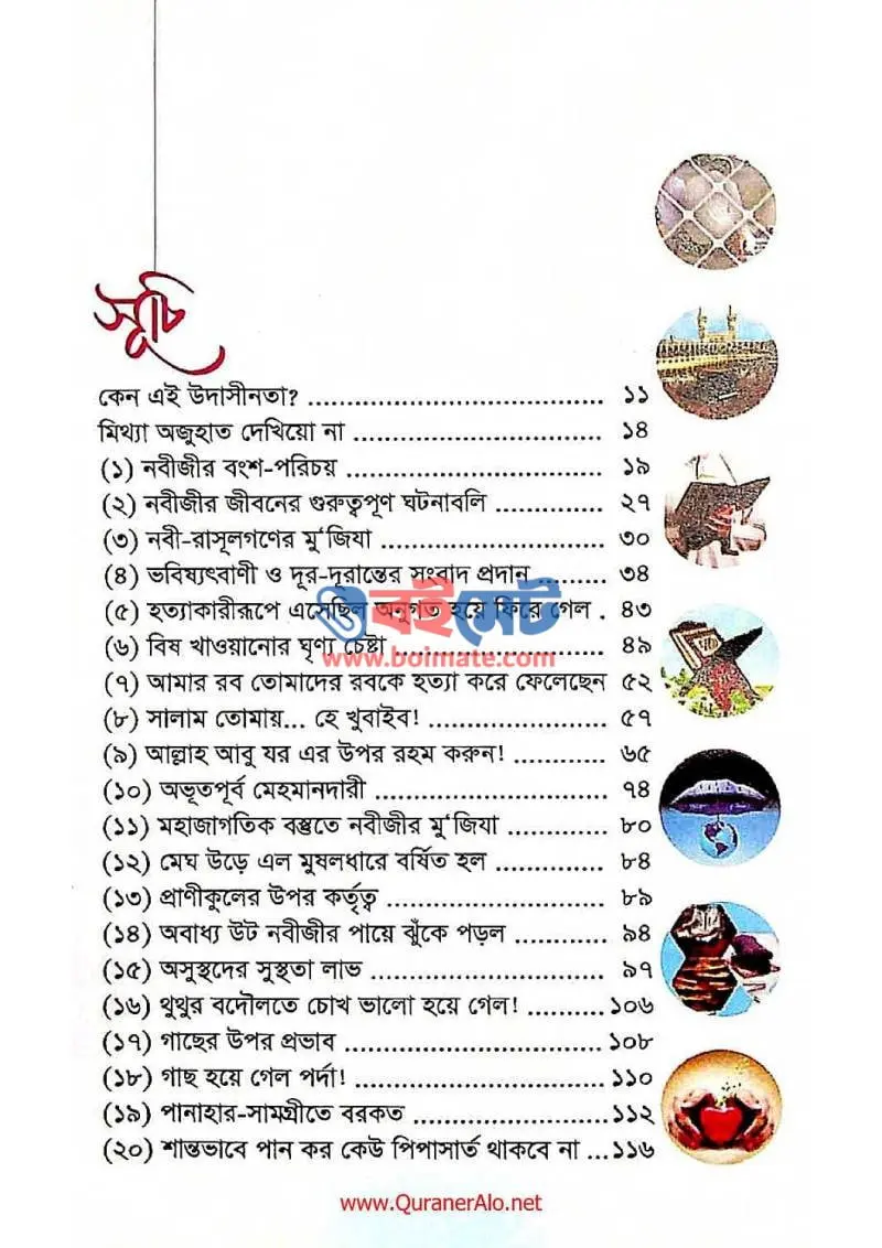 তোমাকে বলছি হে যুবক PDF (Tomake Bolchi He Jubok) - ১