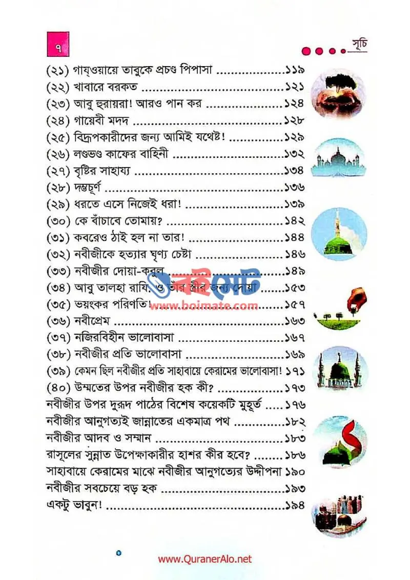 তোমাকে বলছি হে যুবক PDF (Tomake Bolchi He Jubok) - ২