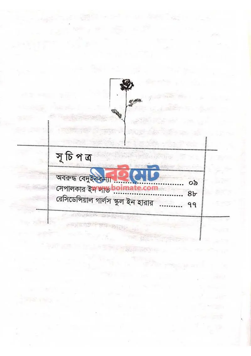 সেপালকার ইন লাভ PDF (Sapalkar In Love) - ১