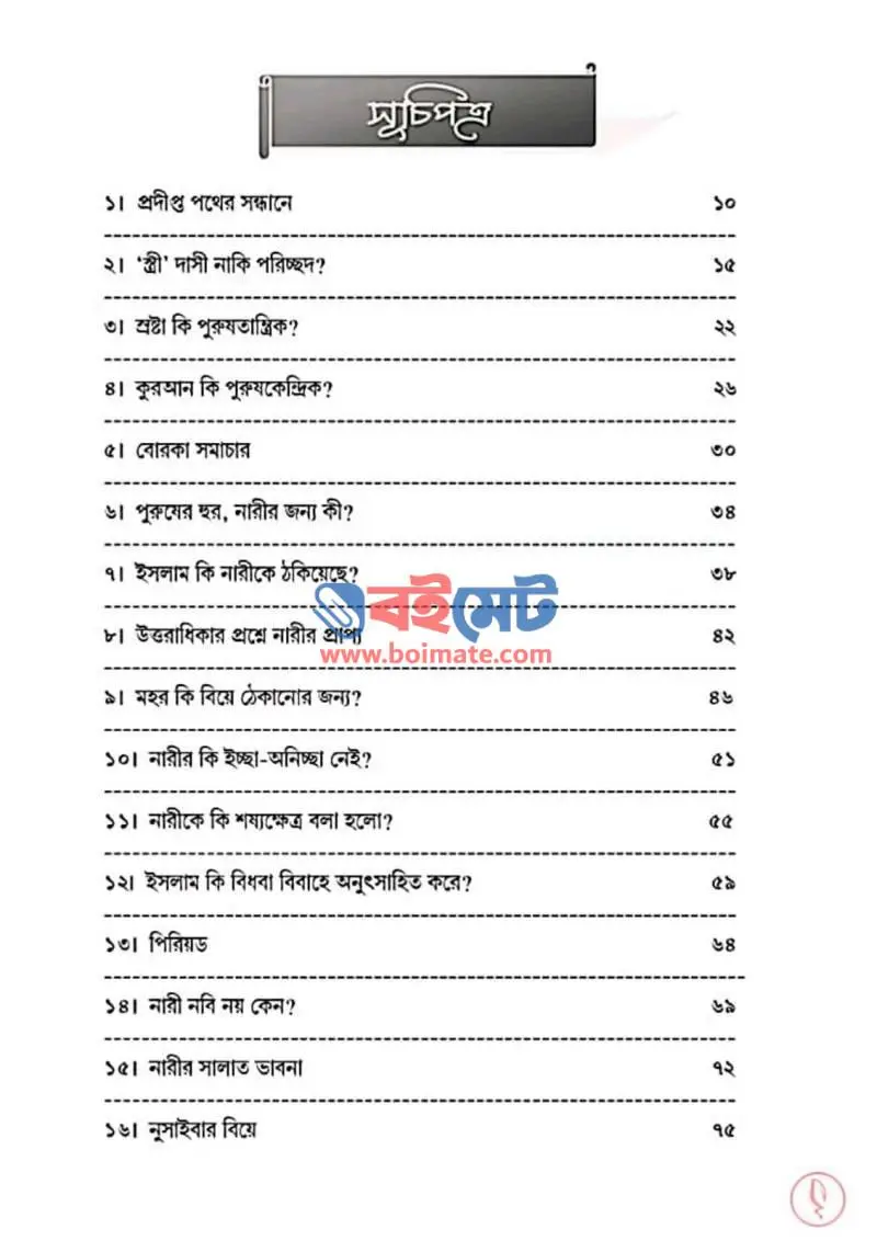 নুসাইবা PDF (Nusaiba) - ১