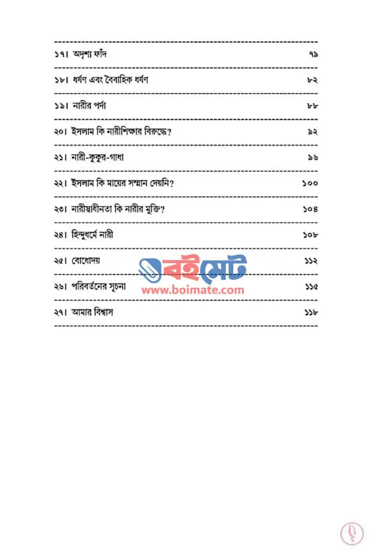 নুসাইবা PDF (Nusaiba) - ২