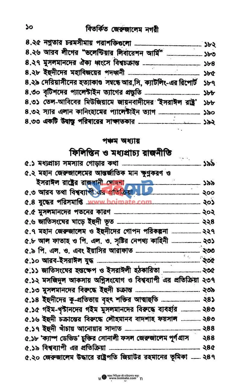 বিতর্কিত জেরুজালেম নগরী PDF (Bitorkito Jerujalem Nogori) - ৪