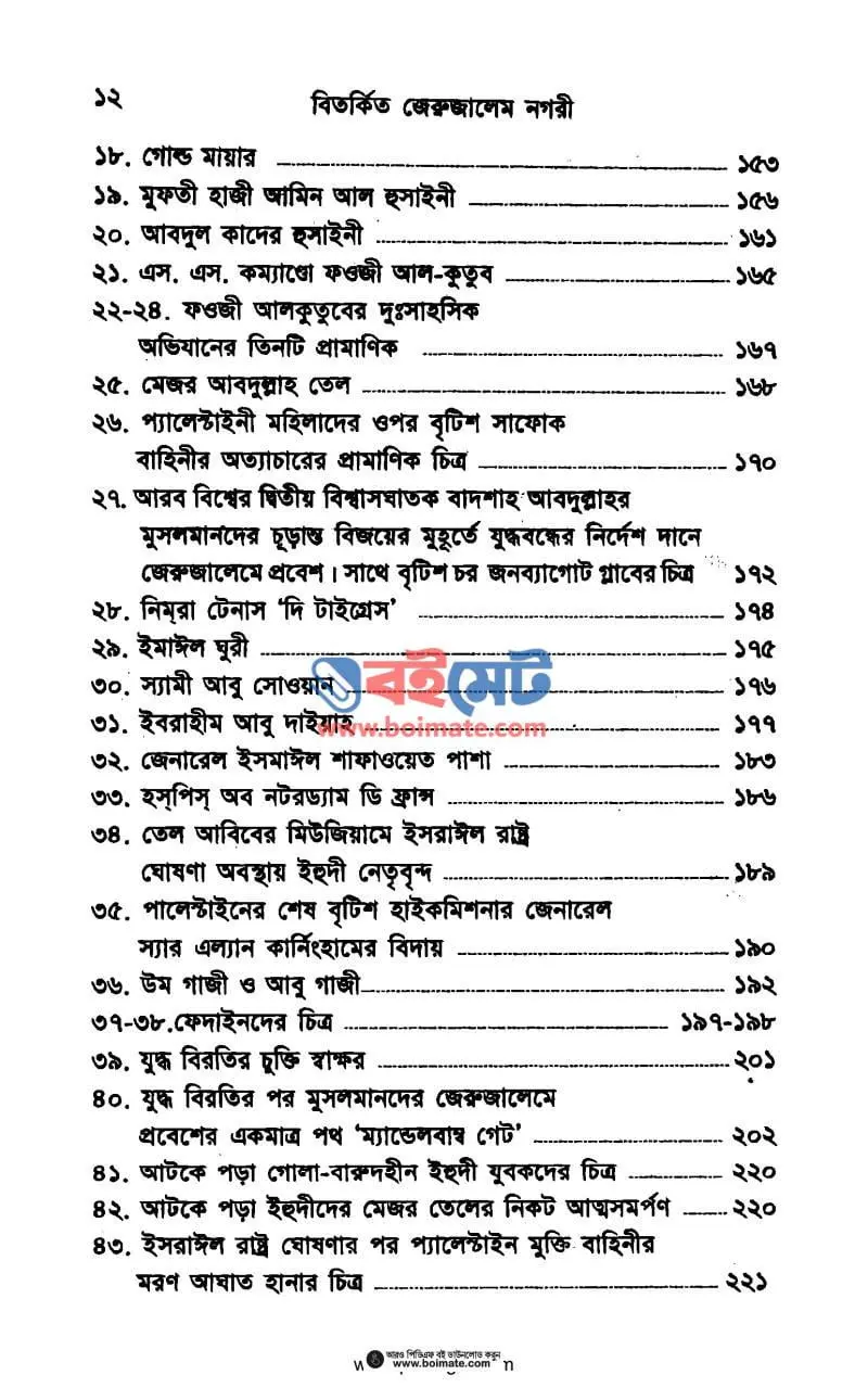 বিতর্কিত জেরুজালেম নগরী PDF (Bitorkito Jerujalem Nogori) - ৬