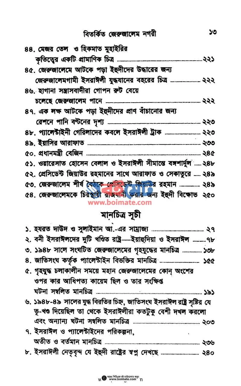 বিতর্কিত জেরুজালেম নগরী PDF (Bitorkito Jerujalem Nogori) - ৭