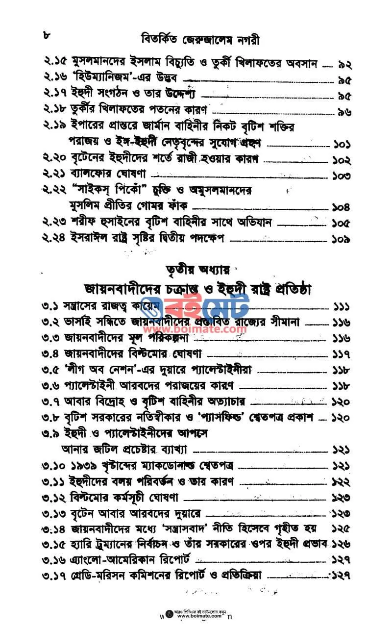 বিতর্কিত জেরুজালেম নগরী PDF (Bitorkito Jerujalem Nogori) - ২