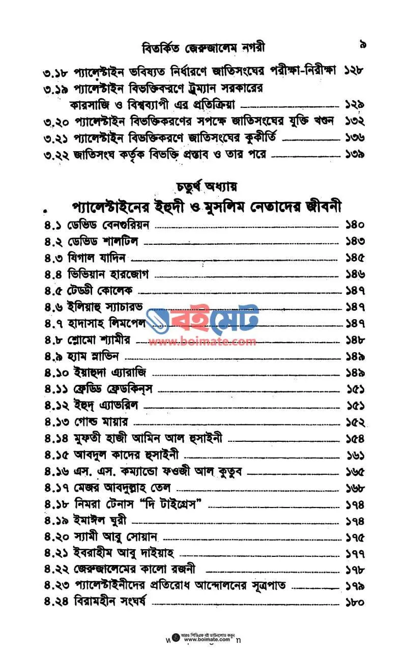 বিতর্কিত জেরুজালেম নগরী PDF (Bitorkito Jerujalem Nogori) - ৩