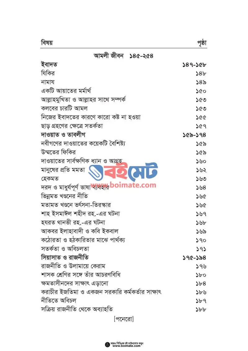 আমার আব্বা আমার শায়খ PDF (Amar Abba Amar Shaykh) - ২