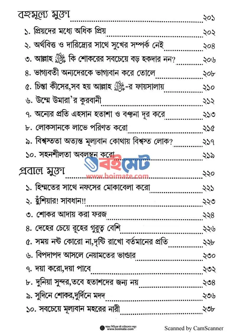 প্রিয় বোন হতাশ হয়ো না PDF (Prio Bon Hotash Hoyo Na) - ৬