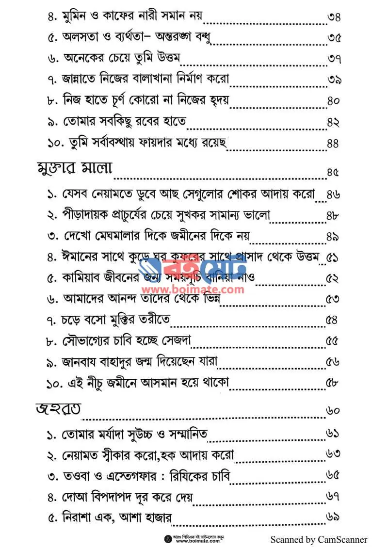 প্রিয় বোন হতাশ হয়ো না PDF (Prio Bon Hotash Hoyo Na) - ২