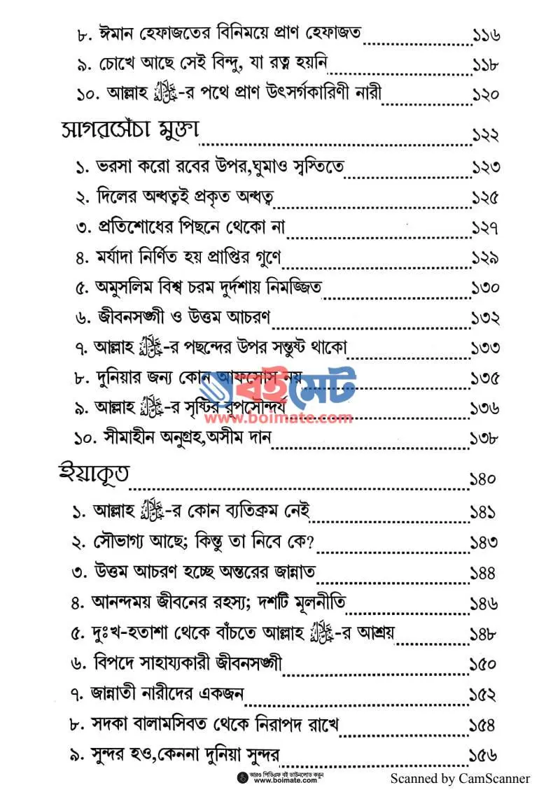 প্রিয় বোন হতাশ হয়ো না PDF (Prio Bon Hotash Hoyo Na) - ৪