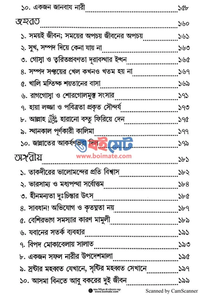 প্রিয় বোন হতাশ হয়ো না PDF (Prio Bon Hotash Hoyo Na) - ৫