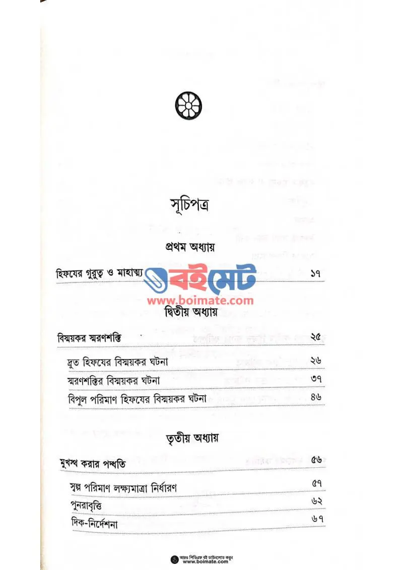 হিফয করতে হলে PDF (Hifz Korte Hole) - ১