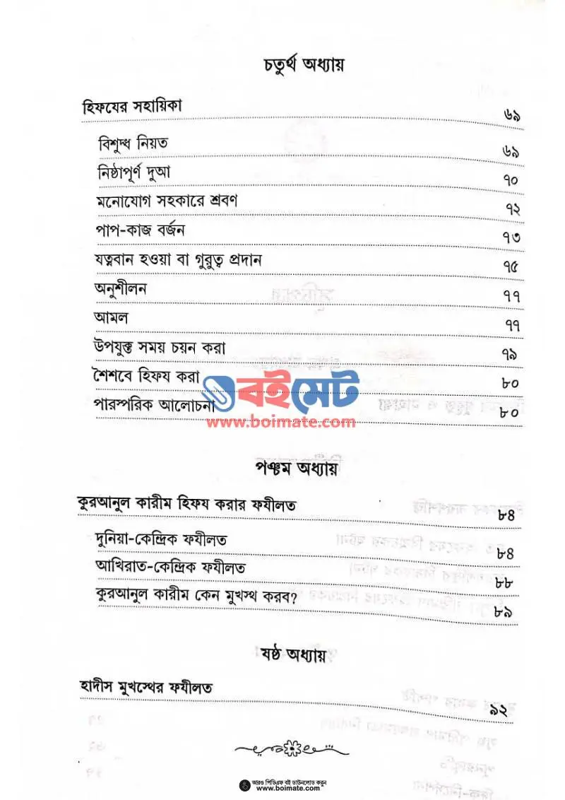 হিফয করতে হলে PDF (Hifz Korte Hole) - ২
