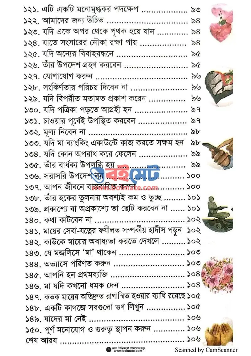 মাকে খুশী করার ১৫০ উপায় PDF (Maa ke Khushi Korar 150 Upay) - ৫