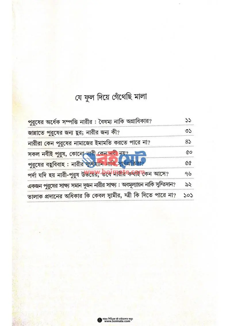 সমতাই কি জাস্টিস? PDF (Somotai Ki Justice) - ১