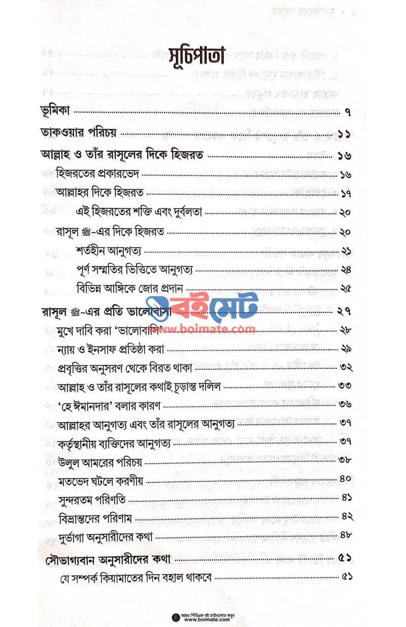 মুসাফিরের পাথেয় PDF (Musafirer Patheyo) - ১