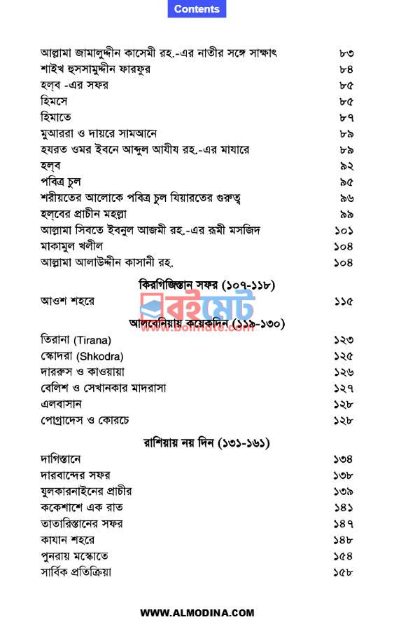 পৃথিবীর দেশে দেশে PDF (Prithibir Deshe Deshe) - ২