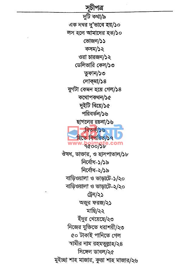 শব্দ করে হাসতে মানা PDF (Shobdho Kore Haste Mana) - ১