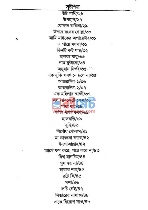 শব্দ করে হাসতে মানা PDF (Shobdho Kore Haste Mana) - ২