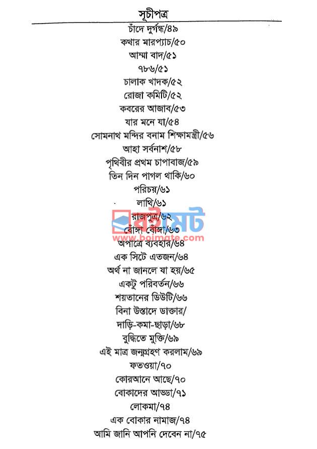 শব্দ করে হাসতে মানা PDF (Shobdho Kore Haste Mana) - ৩