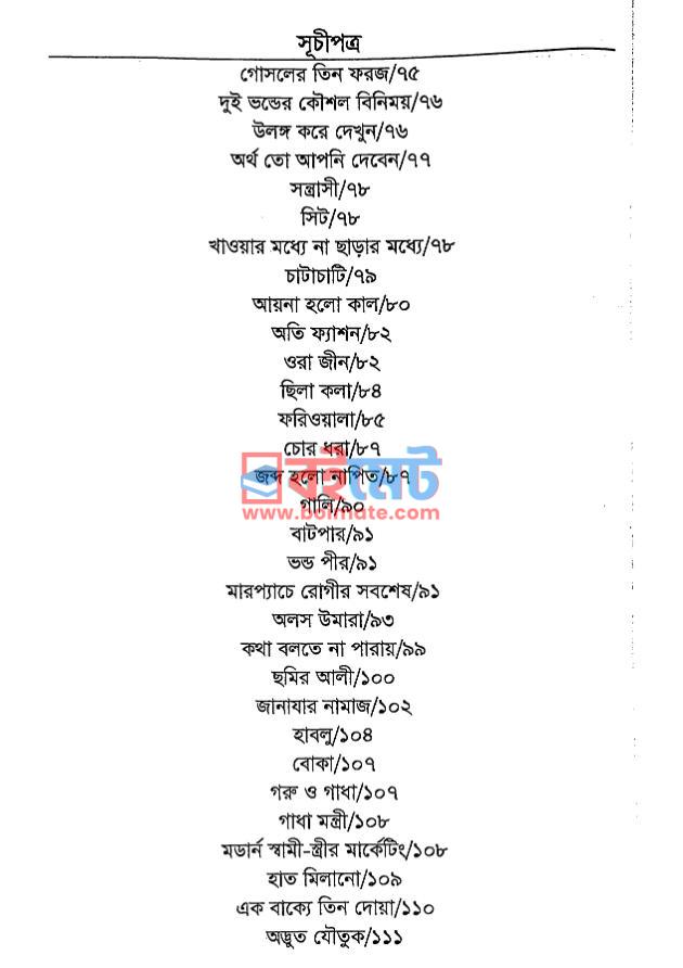 শব্দ করে হাসতে মানা PDF (Shobdho Kore Haste Mana) - ৪