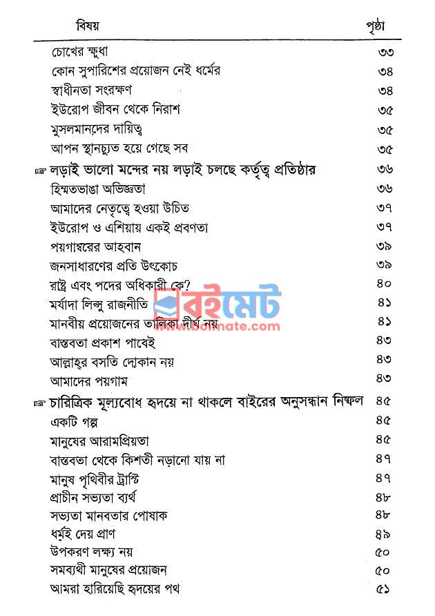 আল্লাহর পথের ঠিকানা PDF (Allahor Pother Thikana) - ২