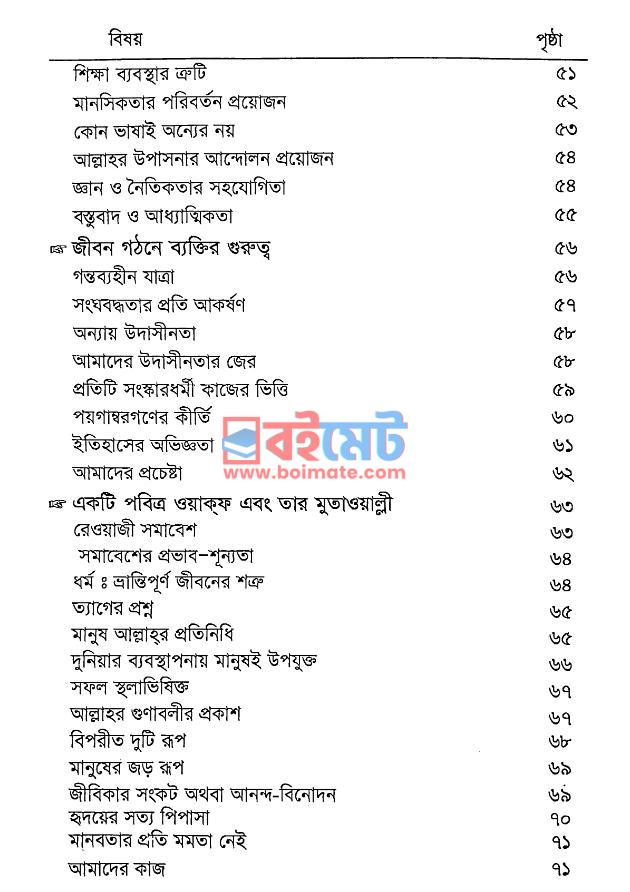 আল্লাহর পথের ঠিকানা PDF (Allahor Pother Thikana) - ৩