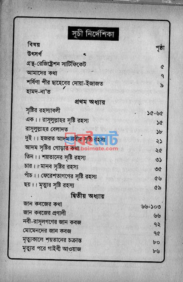 মরণের আগে ও পরে PDF (Moroner Age O Pore) - ১ মরণের আগে ও পরে PDF (Moroner Age O Pore) - ১